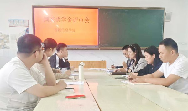 智能信息学院开展国家奖学金评选