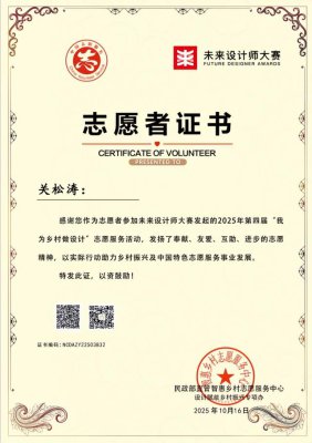 我校师生在“我为乡村做设计”“新国潮·青春范”志愿服务活动中获表彰