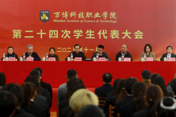 我校第二十四次学生代表大会顺利召开