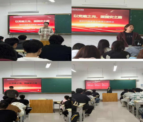 智能信息学院以国家安全主题月为主题深化优良学风建设